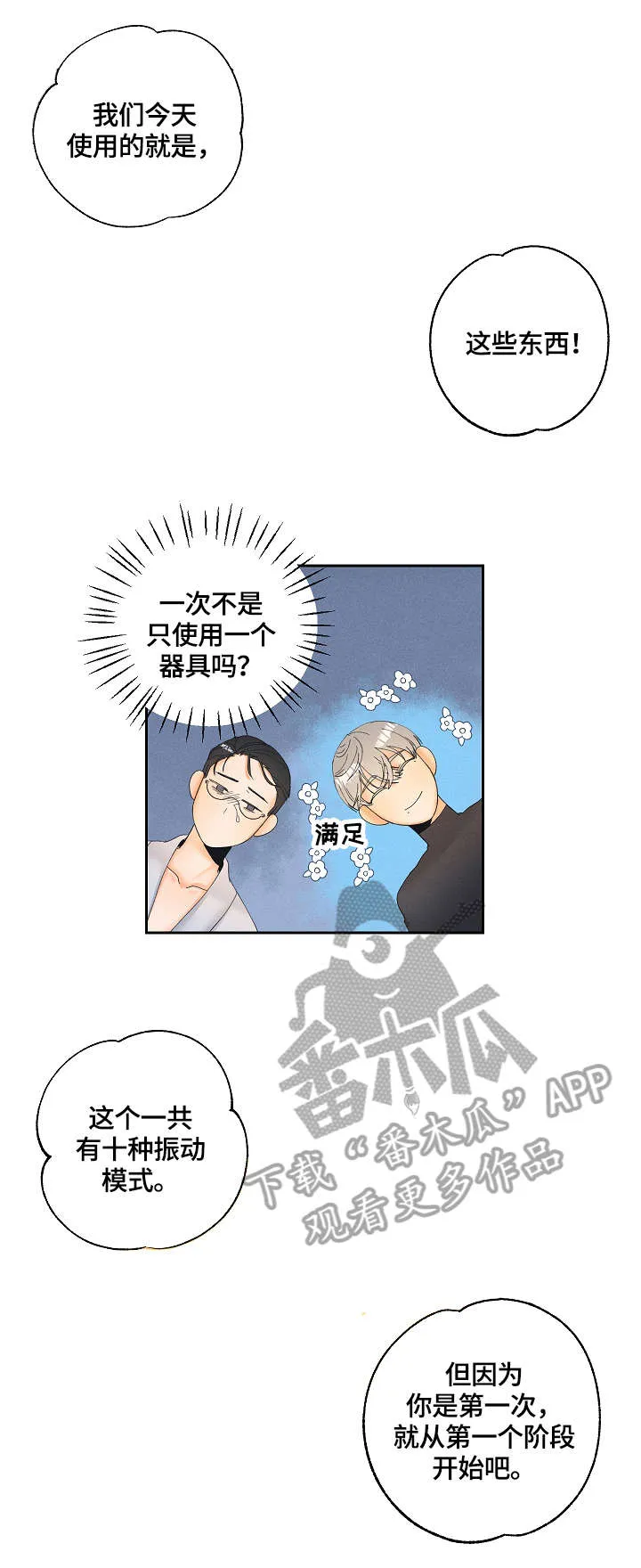 暗恋测试漫画,第8章：感受1图