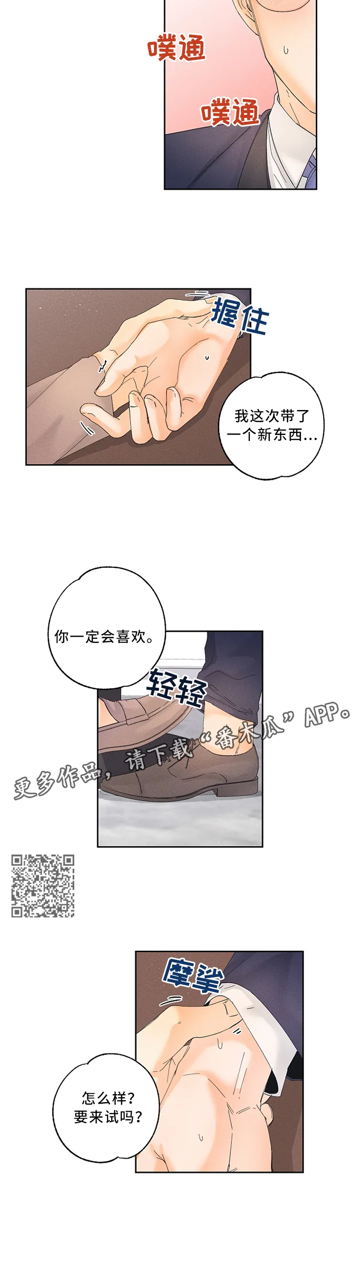暗恋测试漫画,第23章：气氛5图