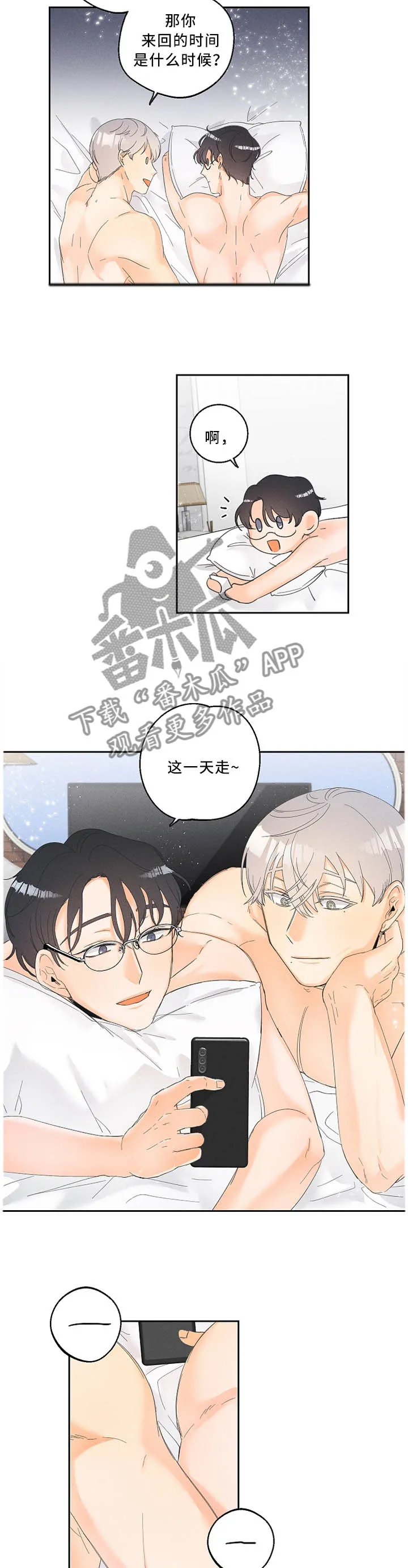 暗恋测试员漫画漫画,第28章：未来的行程3图