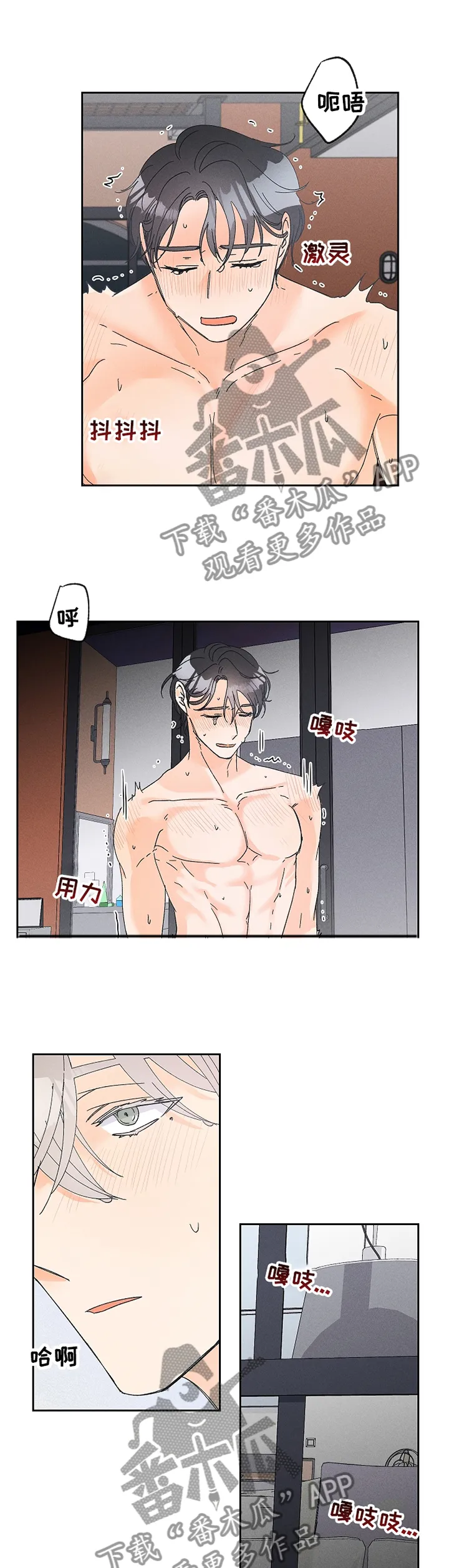 心理测试我的暗恋对象漫画漫画,第73章：做该做的事情1图