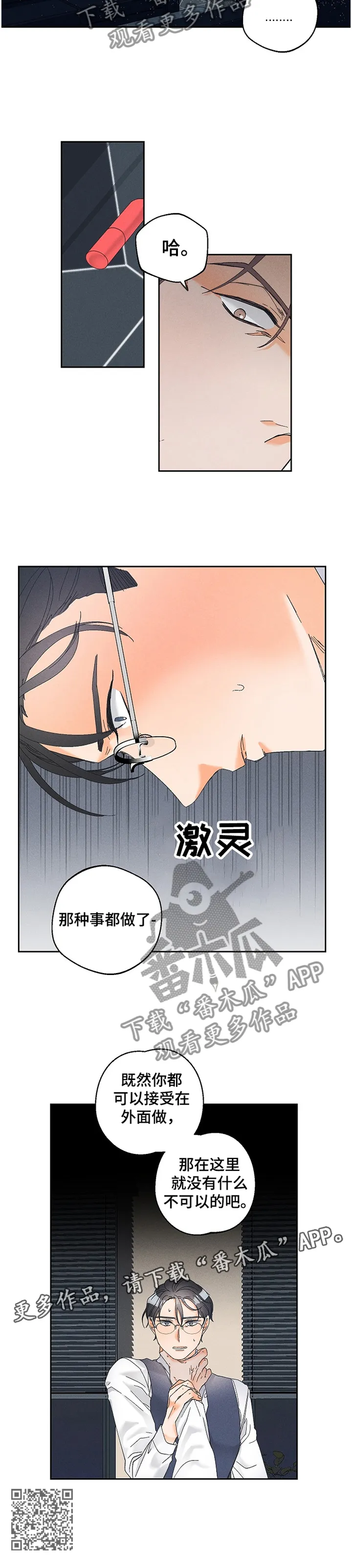暗恋测试漫画,第66章：落差11图