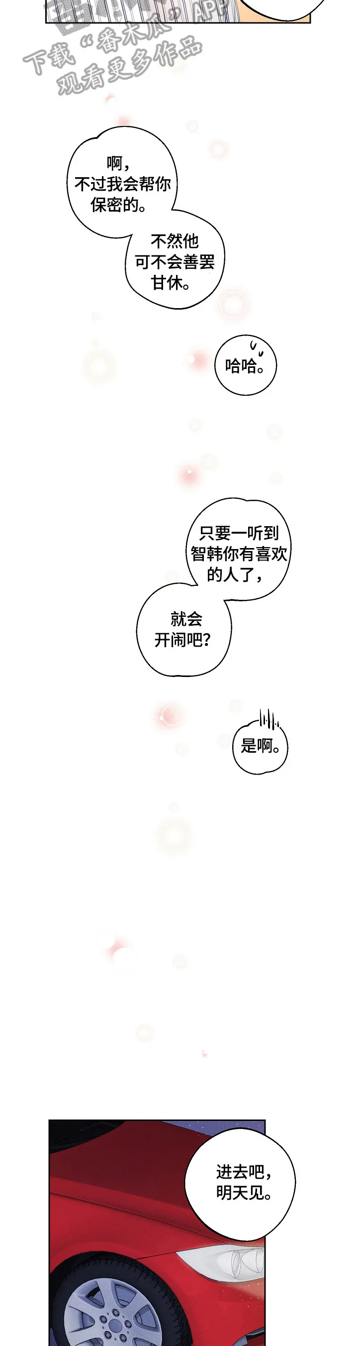 第33章：散步4