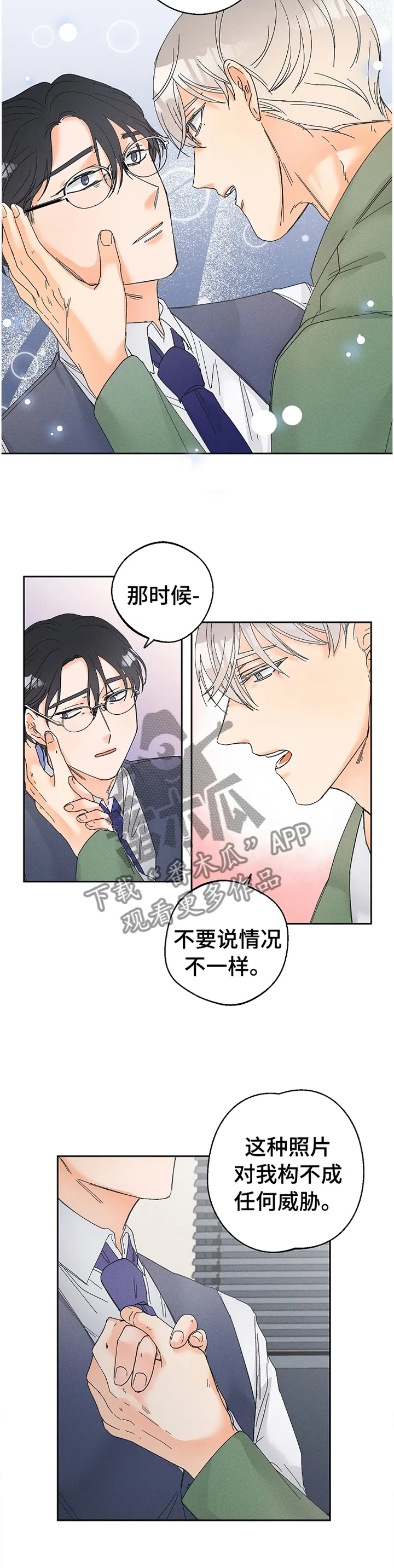 相互暗恋的漫画漫画,第69章：留在你身边4图