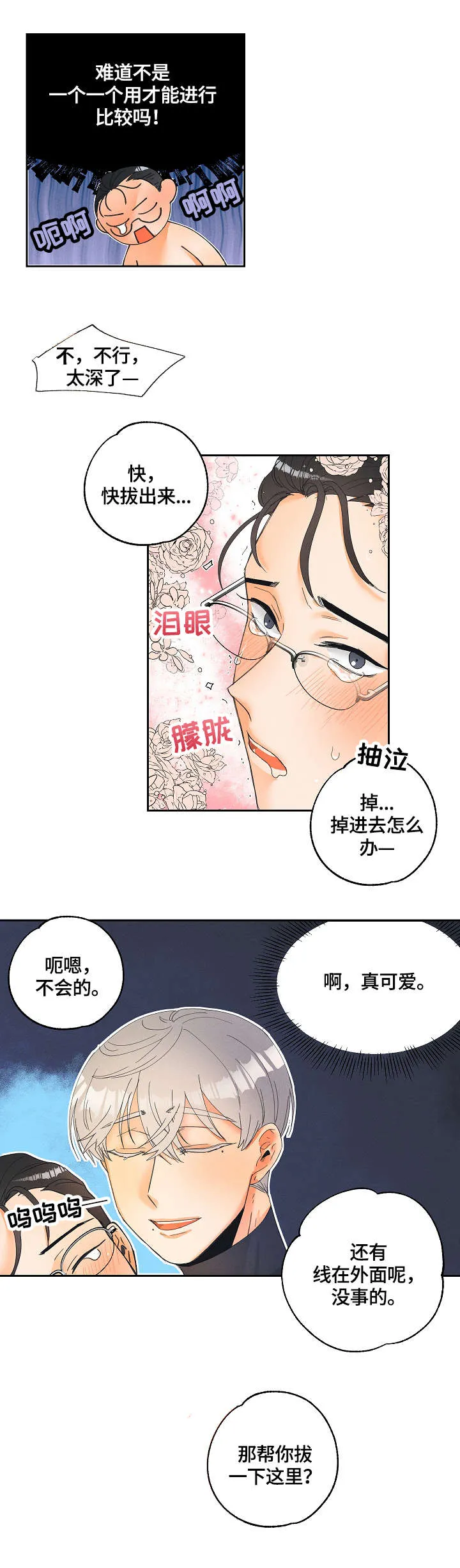 暗恋测试员漫画漫画,第9章：祝贺你8图