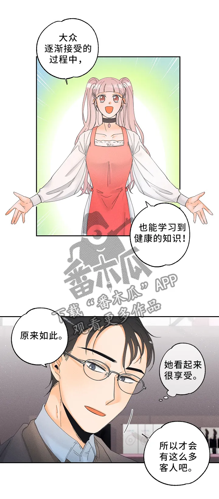 暗恋测试员漫画漫画,第14章：健康的接受7图