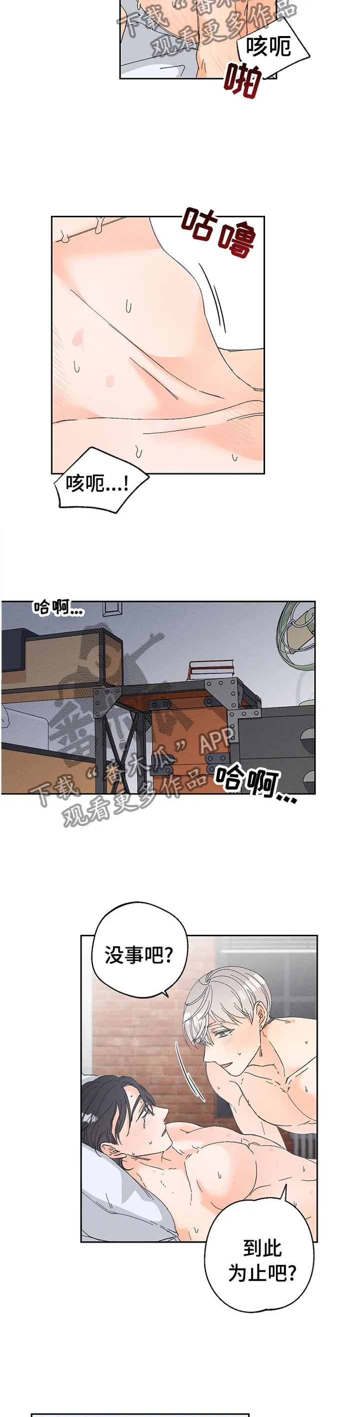 暗恋测试漫画,第72章：主动4图