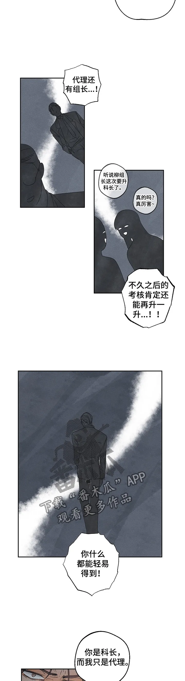 暗恋测试漫画,第66章：落差9图