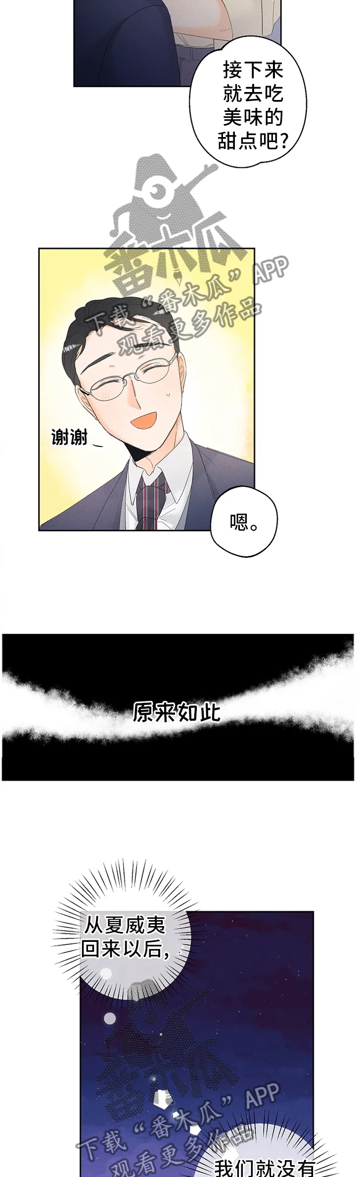 暗恋测试员漫画漫画,第52章：会习惯的10图