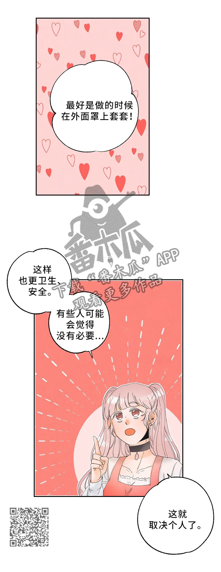 暗恋测试员漫画漫画,第13章：可怕的真相7图