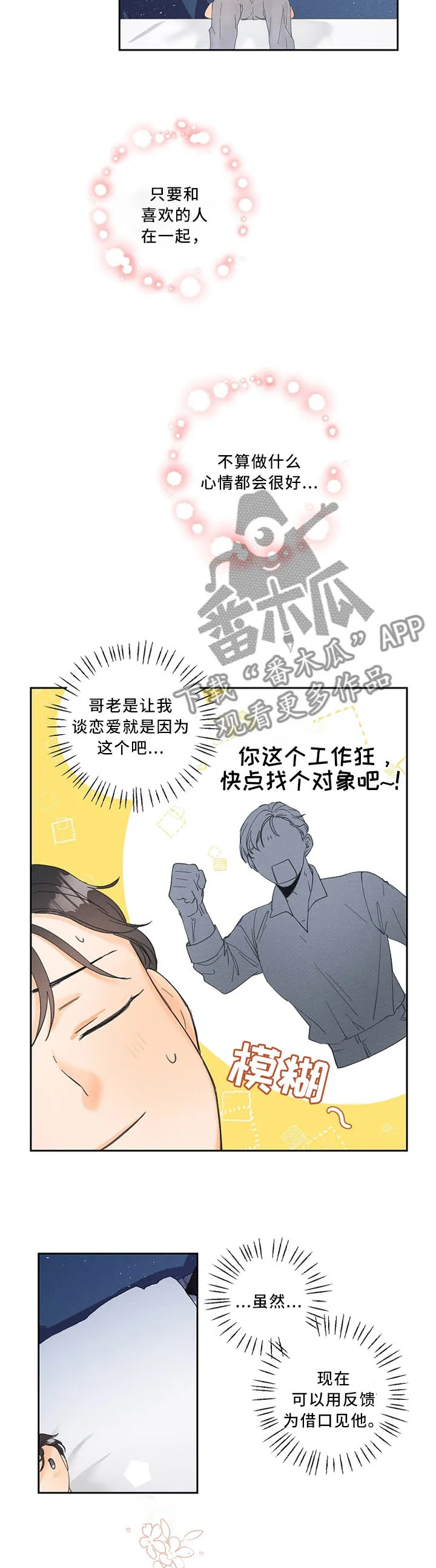 第29章：一样的心意8