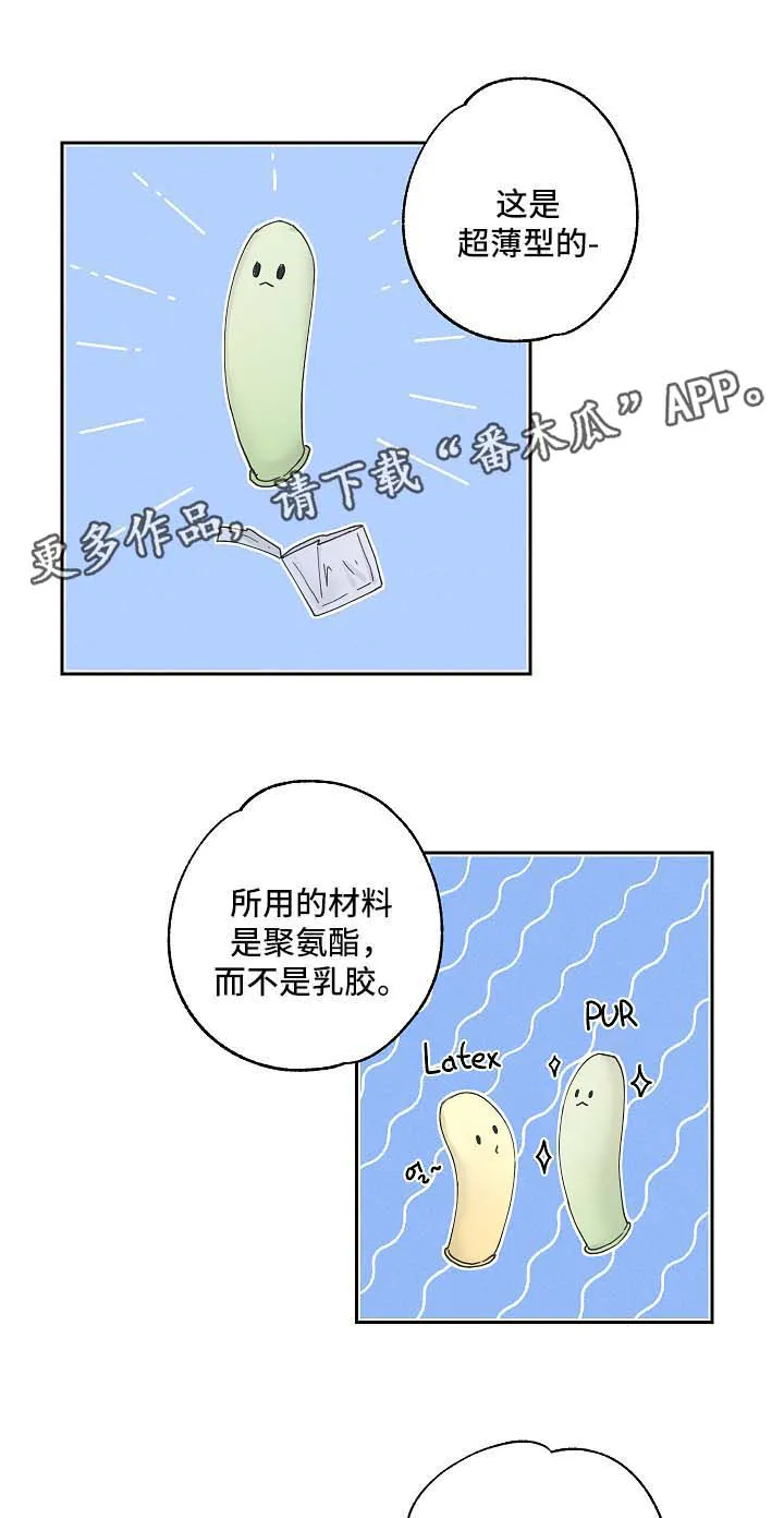 心理测试我的暗恋对象漫画漫画,第18章：新玩意12图