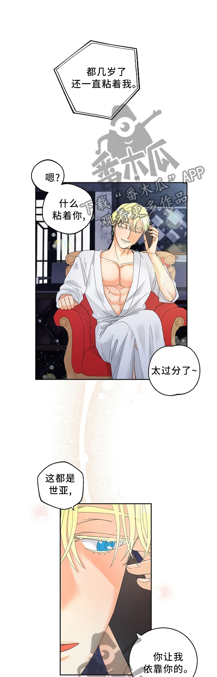暗恋测试员漫画漫画,第37章：他看到了?9图