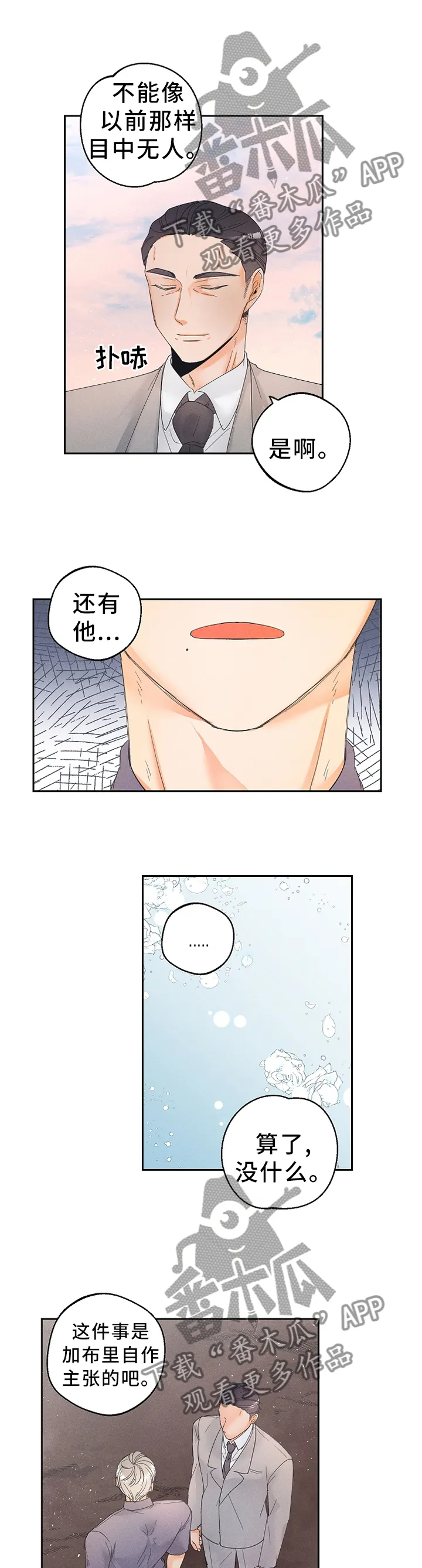 暗恋测试漫画,第46章：一个玩笑1图