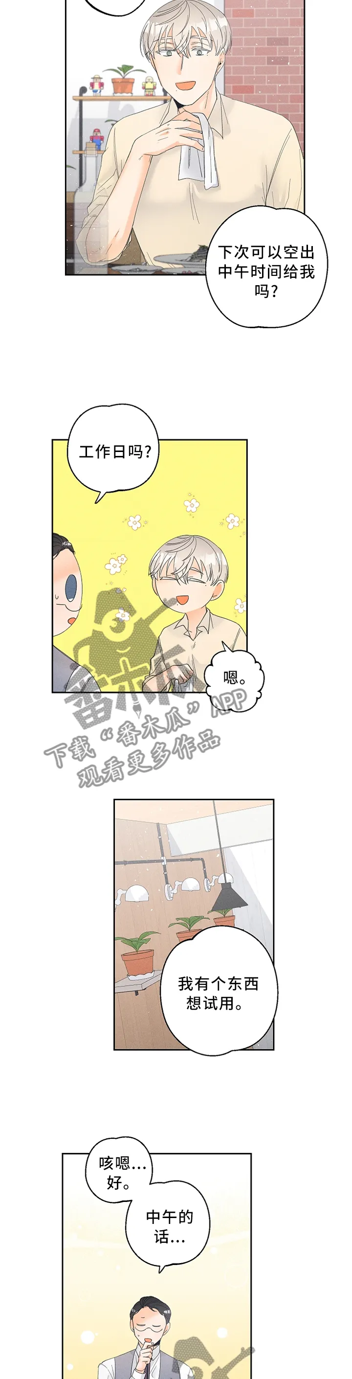 第53章：约定时间5