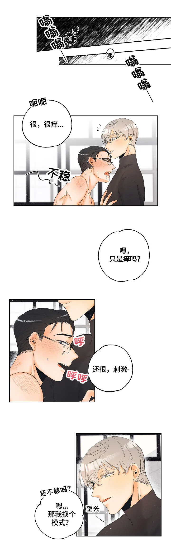 暗恋测试员漫画漫画,第9章：祝贺你1图