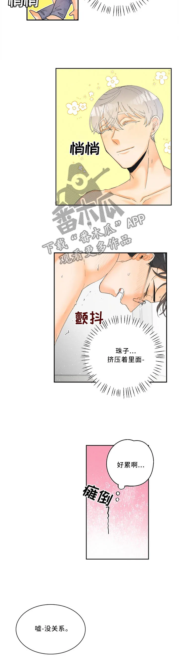 暗恋测试员漫画漫画,第27章：奇妙的体验2图