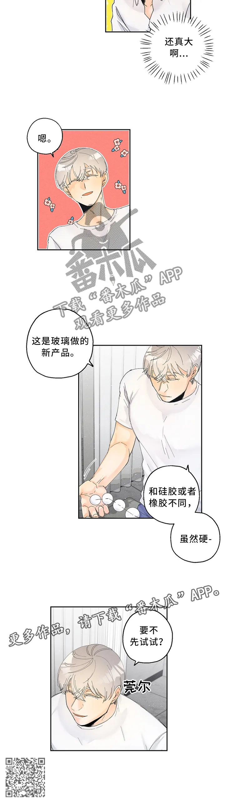 第25章：要不要试试?7