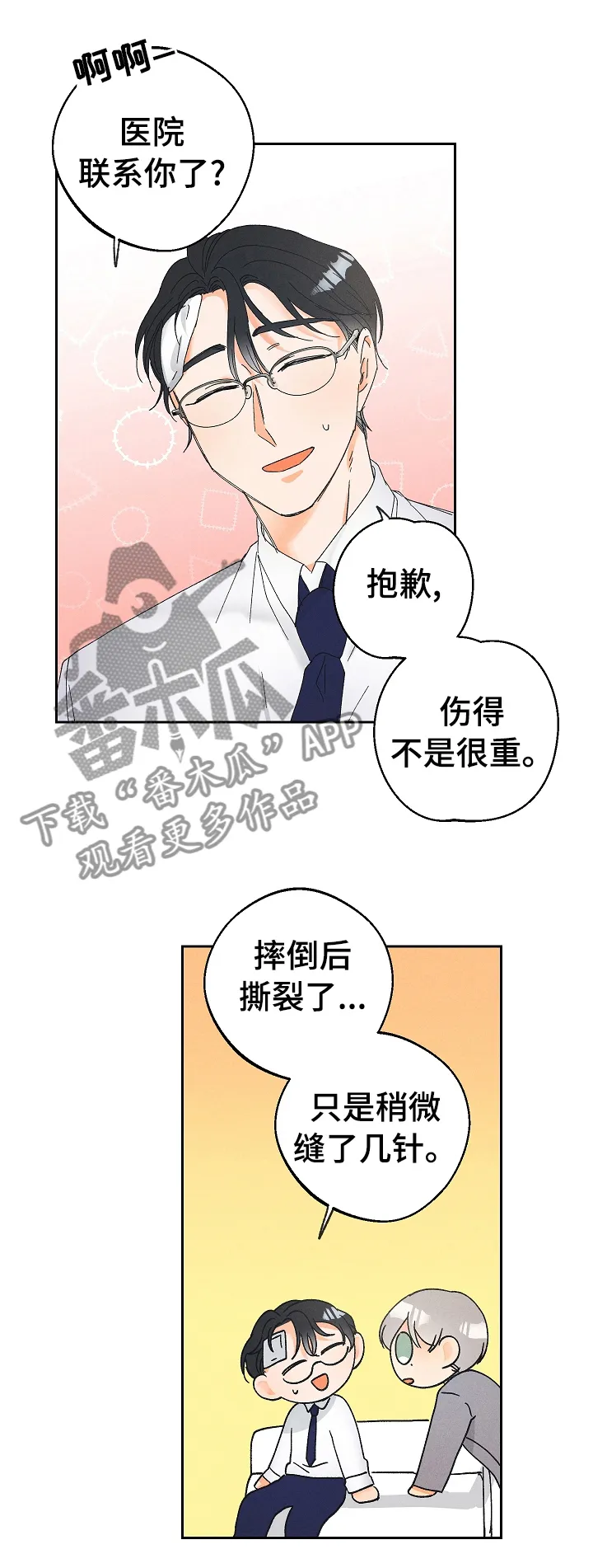 第79章：受伤7