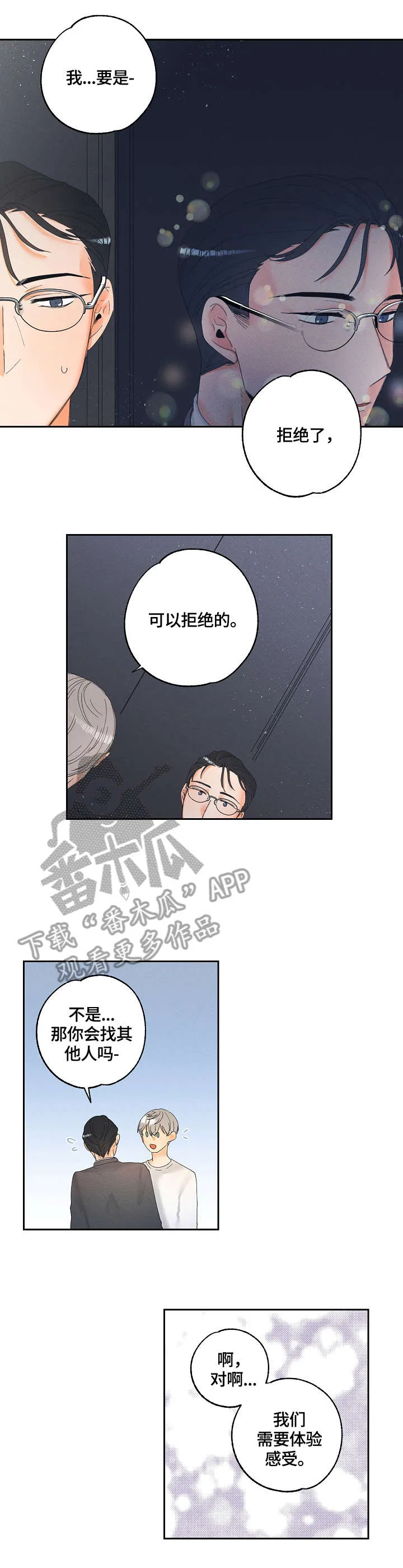 暗恋测试漫画,第6章：纠结3图