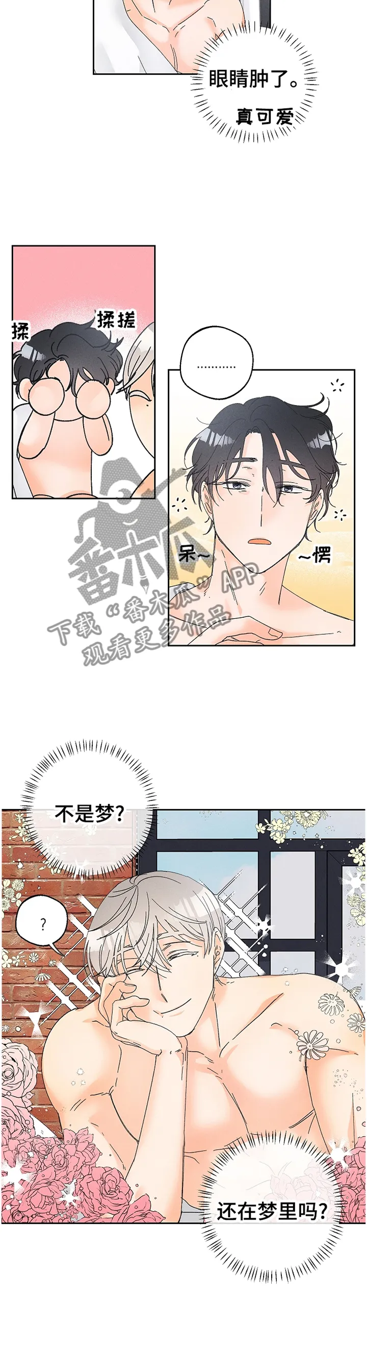 心理测试我的暗恋对象漫画漫画,第73章：做该做的事情9图