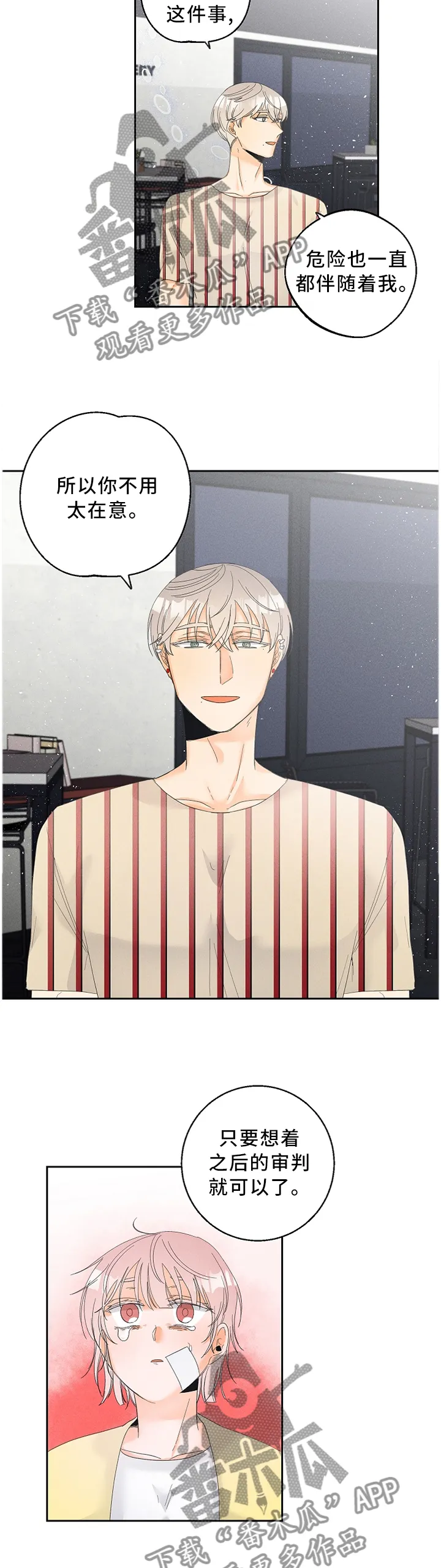 暗恋测试漫画,第44章：赌上自己的生命!3图
