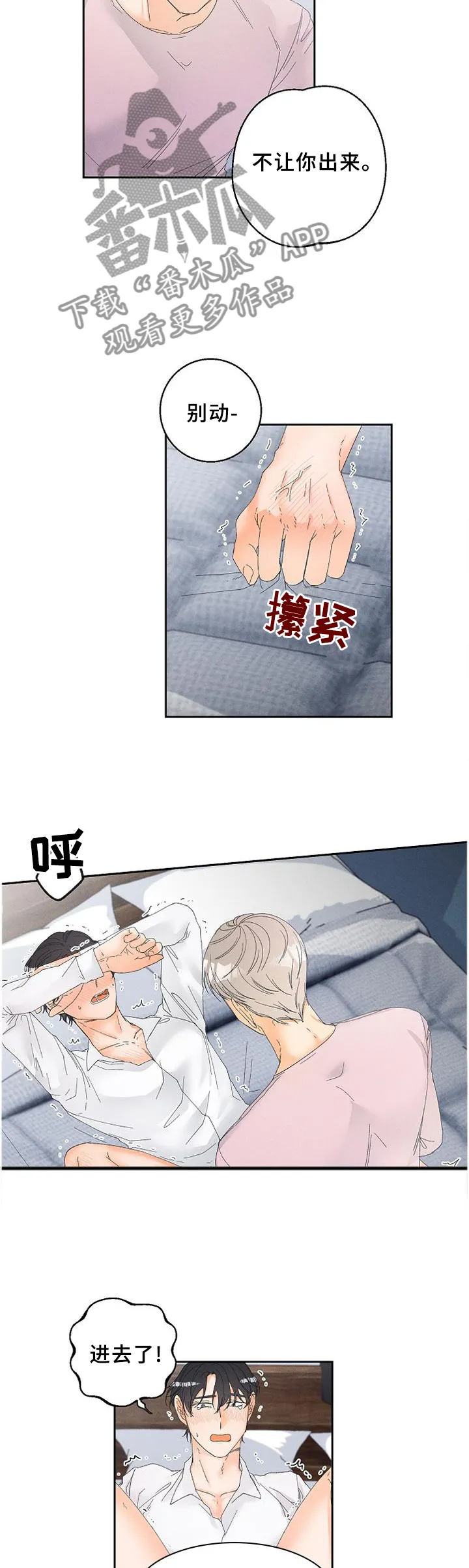 暗恋测试漫画,第61章：我不会让你疼的9图
