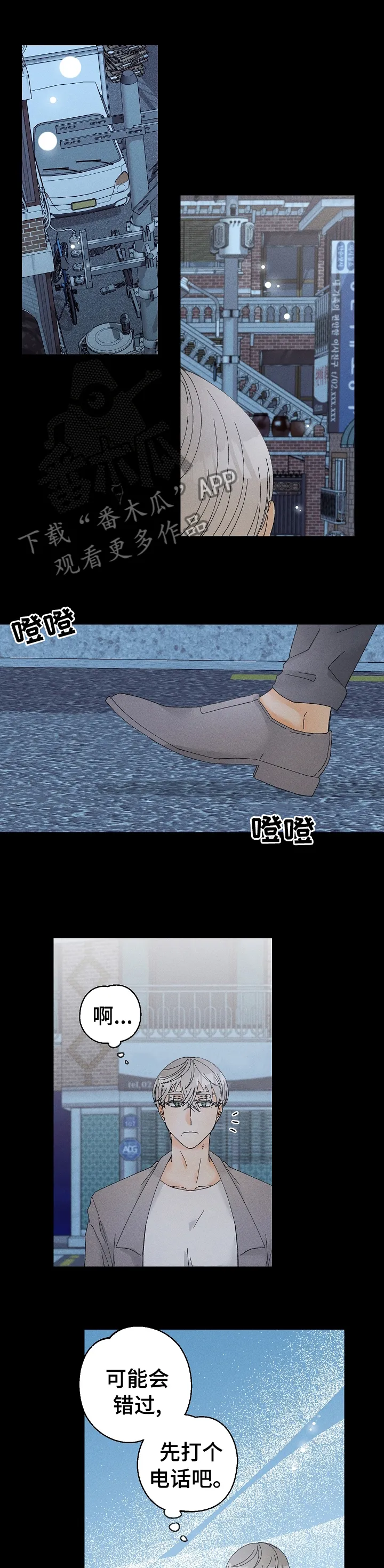 暗恋测试漫画,第77章：不安1图