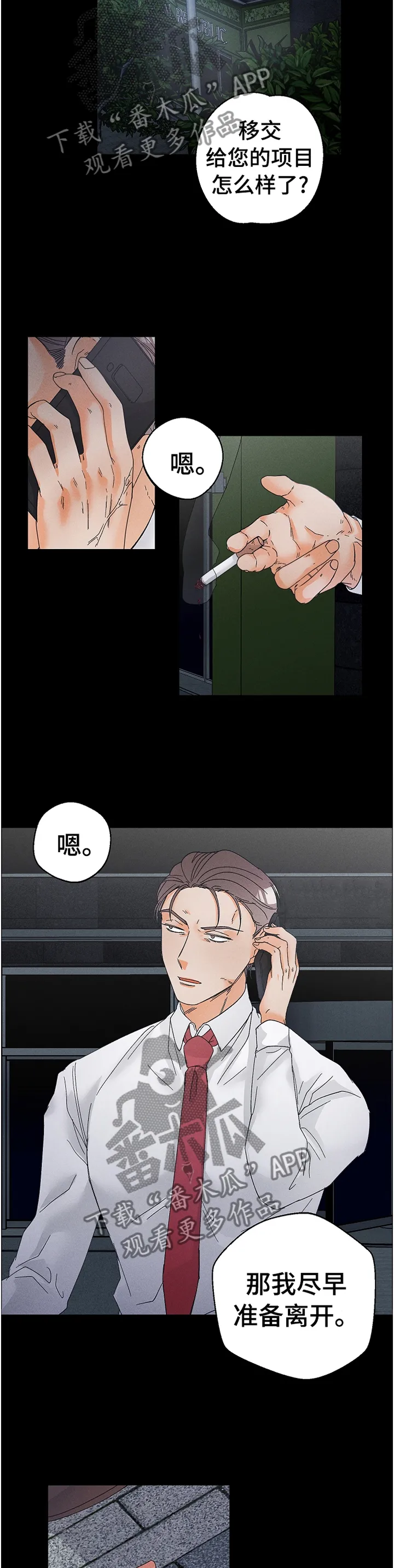 相互暗恋的漫画漫画,第69章：留在你身边8图