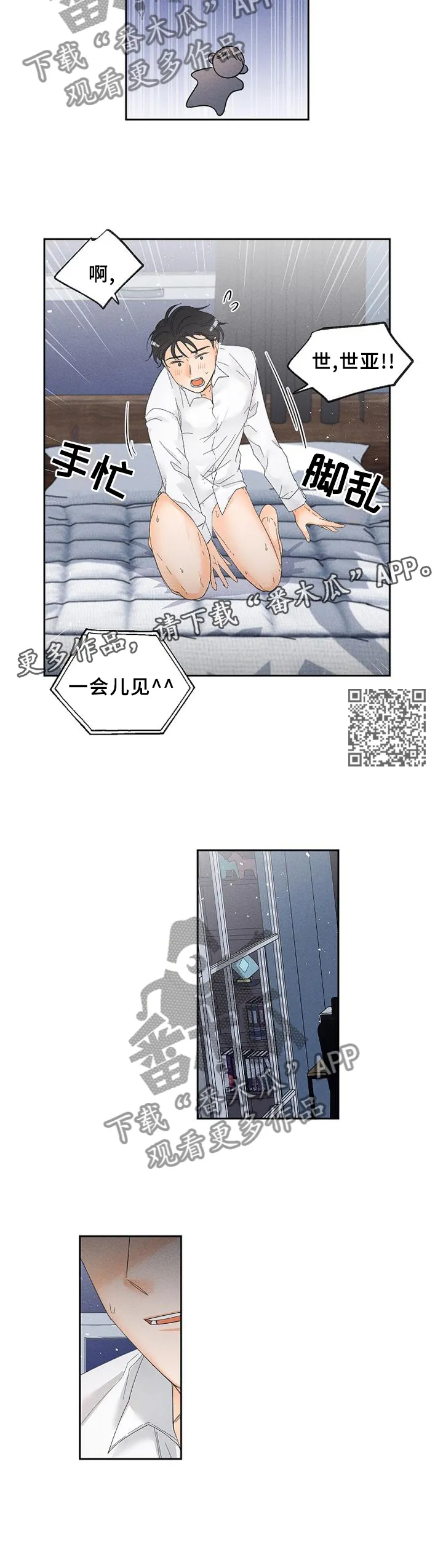 暗恋测试员漫画漫画,第60章：诚实6图