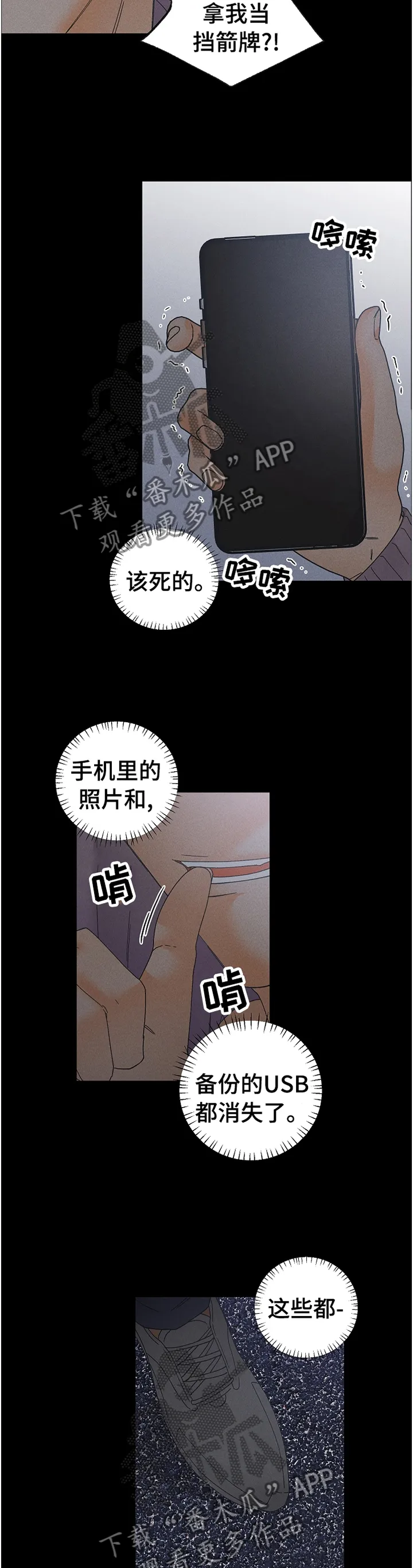 第74章：我决不会放过你!9