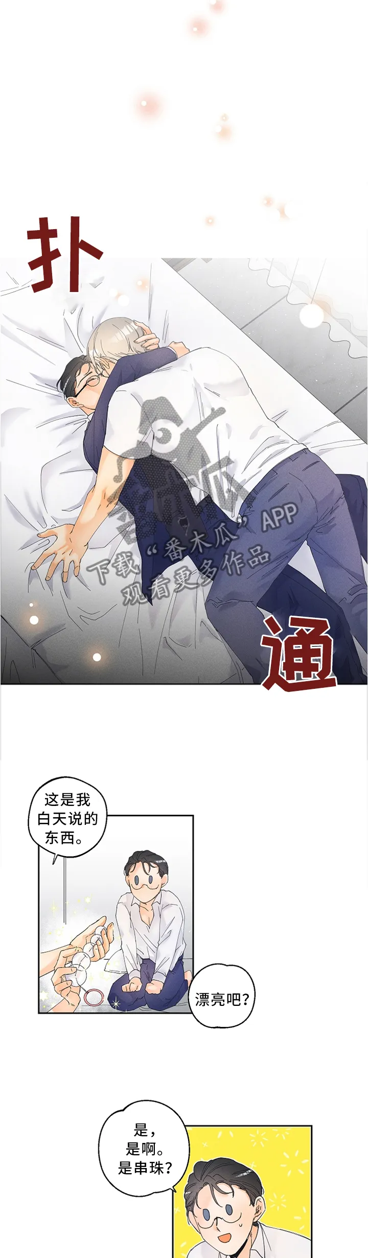 第25章：要不要试试?6