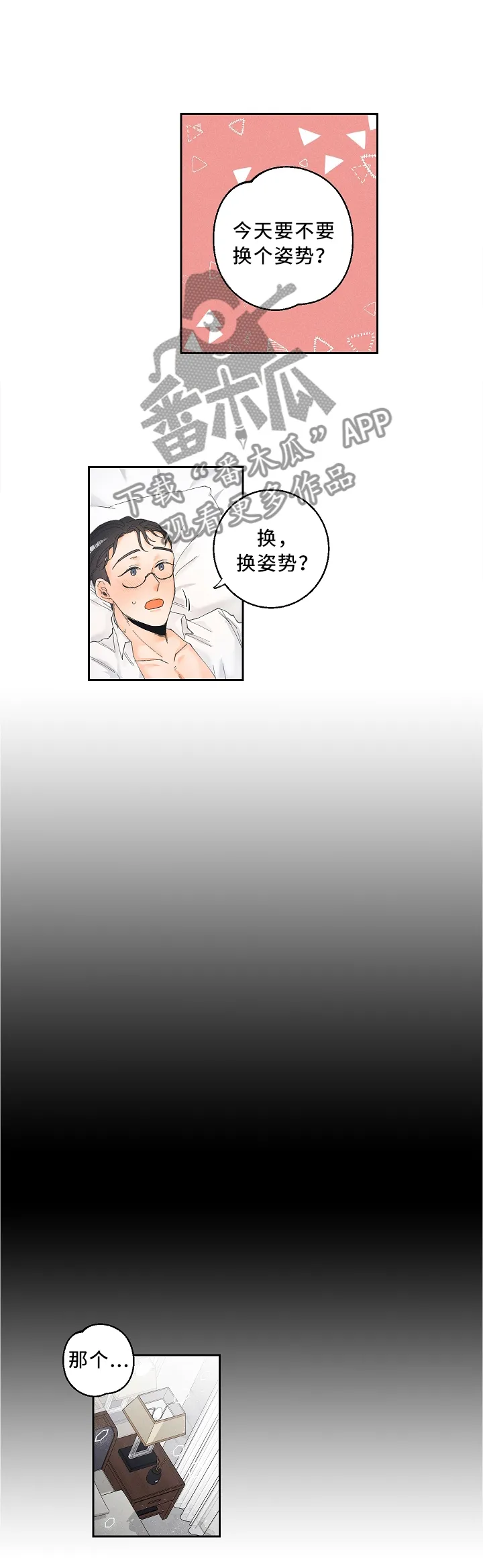 暗恋测试漫画,第26章：太羞耻了6图