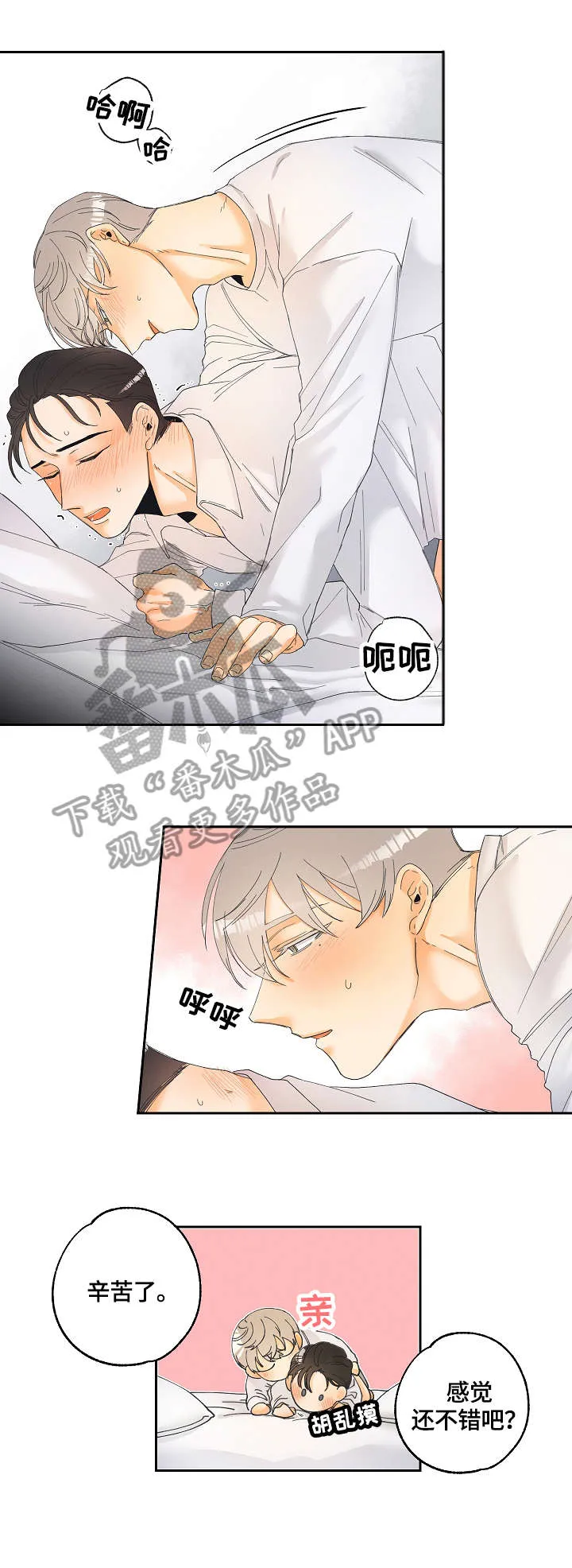 暗恋测试漫画,第5章：测试员8图