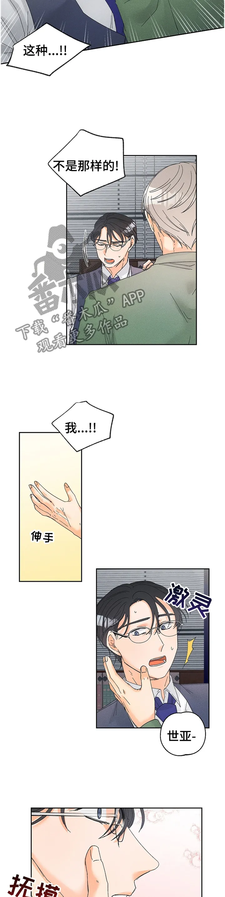 相互暗恋的漫画漫画,第69章：留在你身边2图