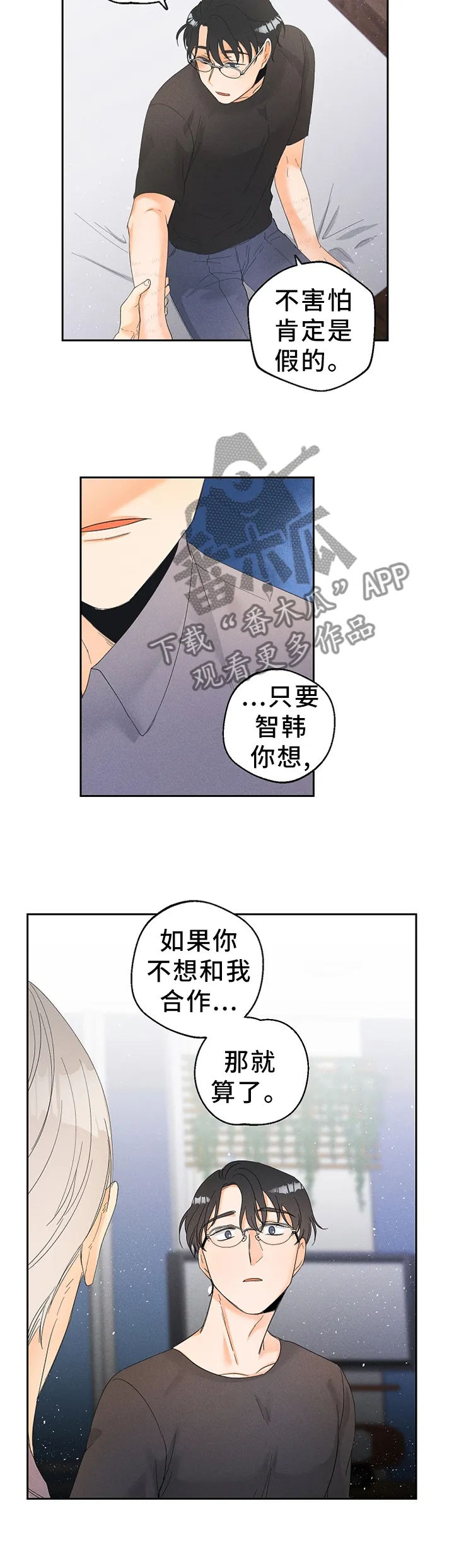 暗恋测试员漫画漫画,第47章：不想疏远12图