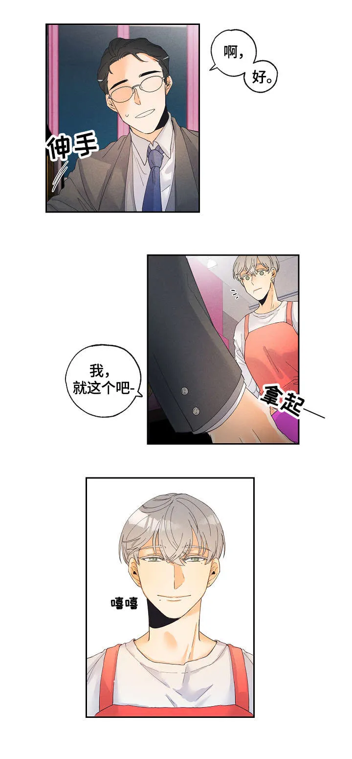 暗恋测试漫画,第2章：用品店5图