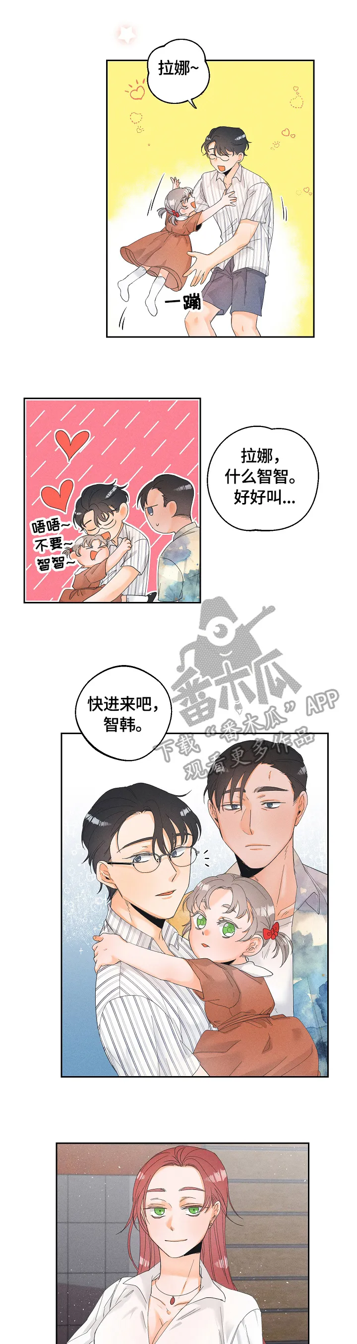 暗恋测试漫画,第32章：对象6图