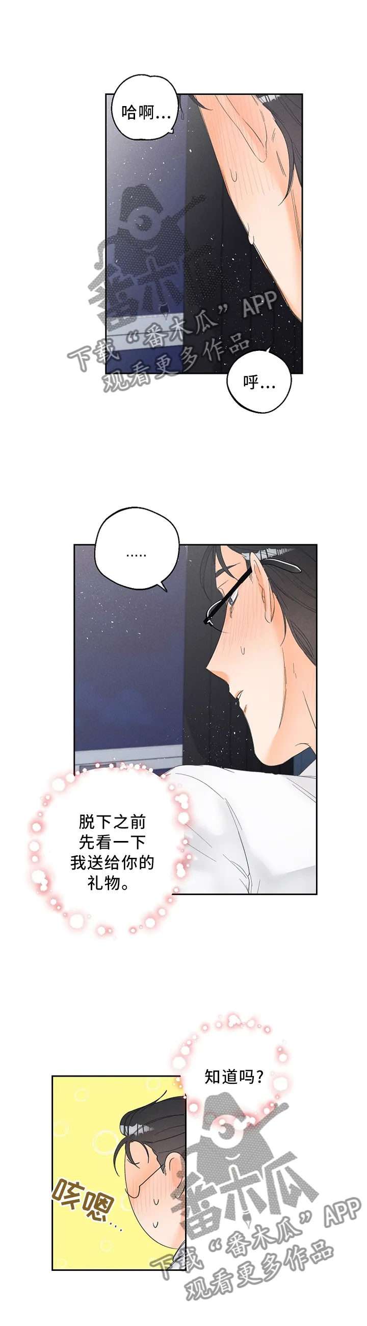 第58章：礼物3