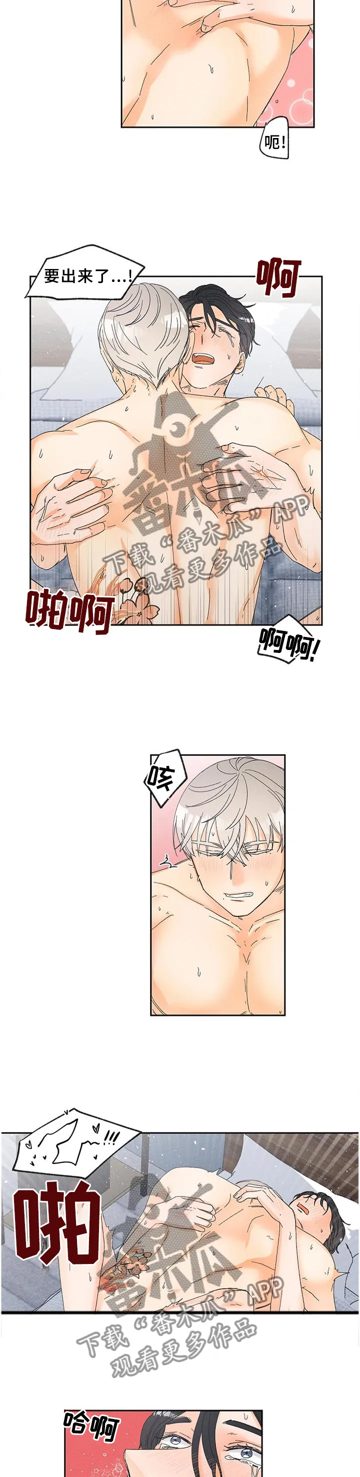 暗恋测试员漫画漫画,第63章：太可爱了!5图