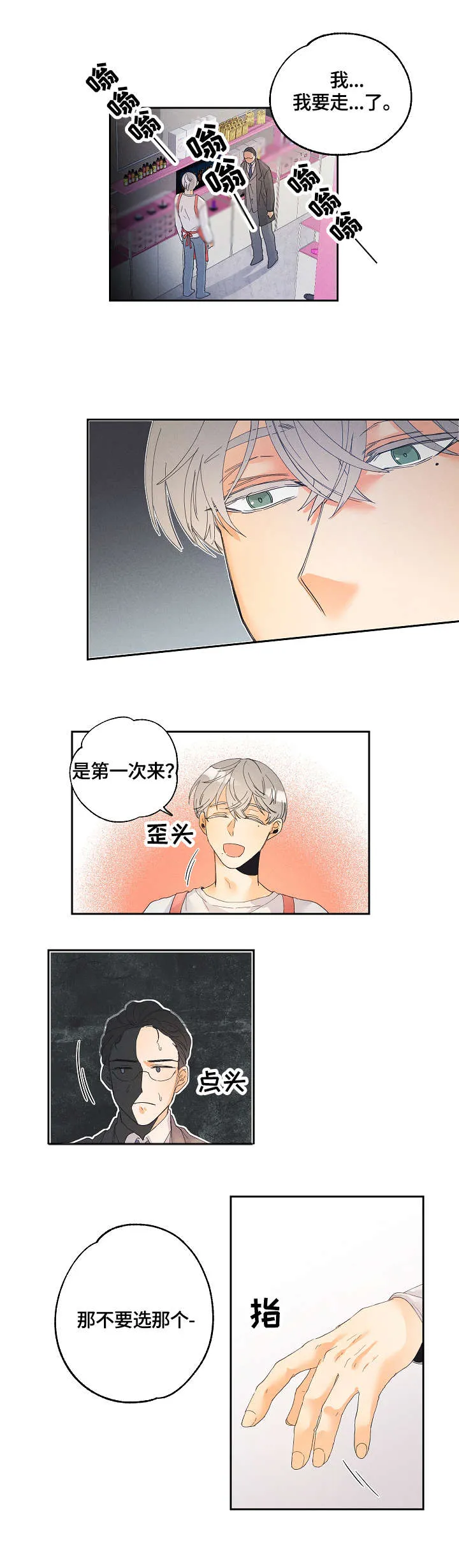暗恋测试漫画,第2章：用品店7图