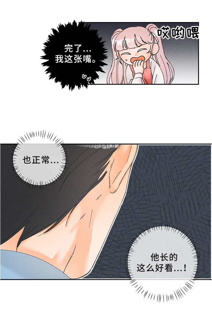 暗恋测试员漫画漫画,第15章：神秘道具4图