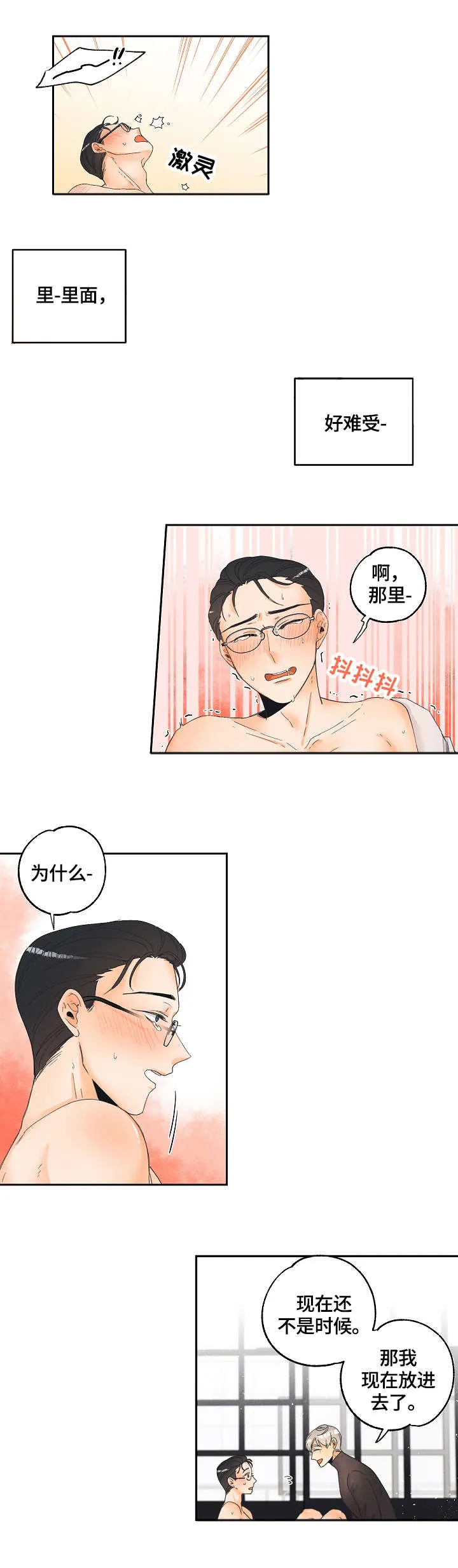 暗恋测试漫画,第8章：感受6图