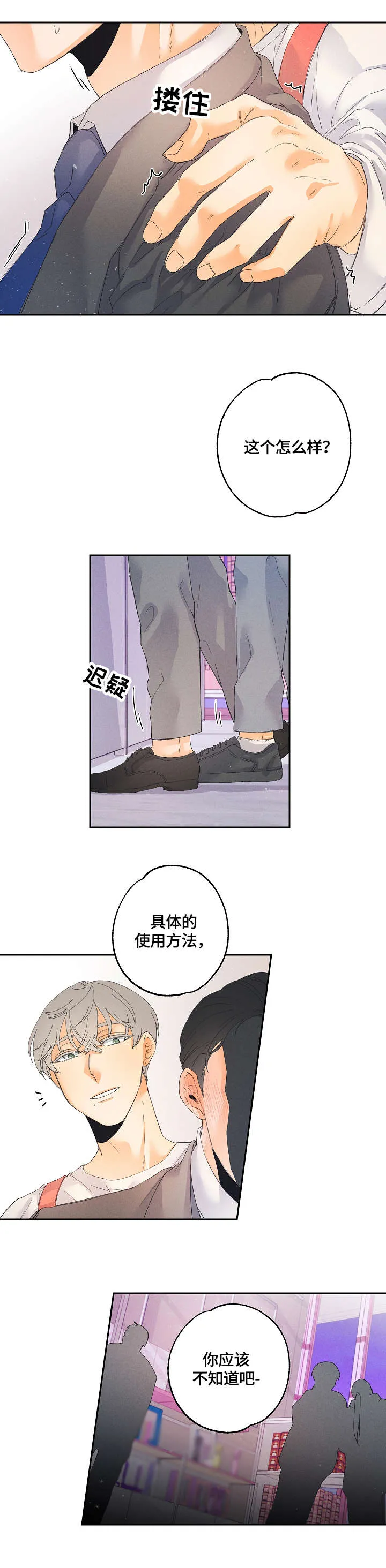 暗恋测试漫画,第2章：用品店8图