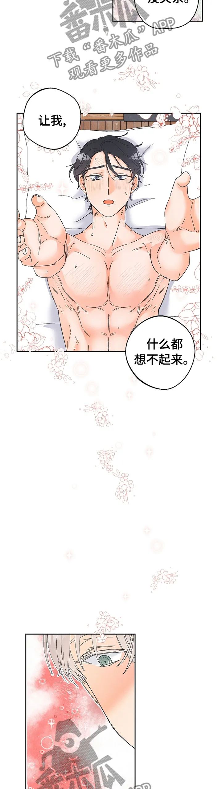 暗恋测试漫画,第71章：别后悔噢9图