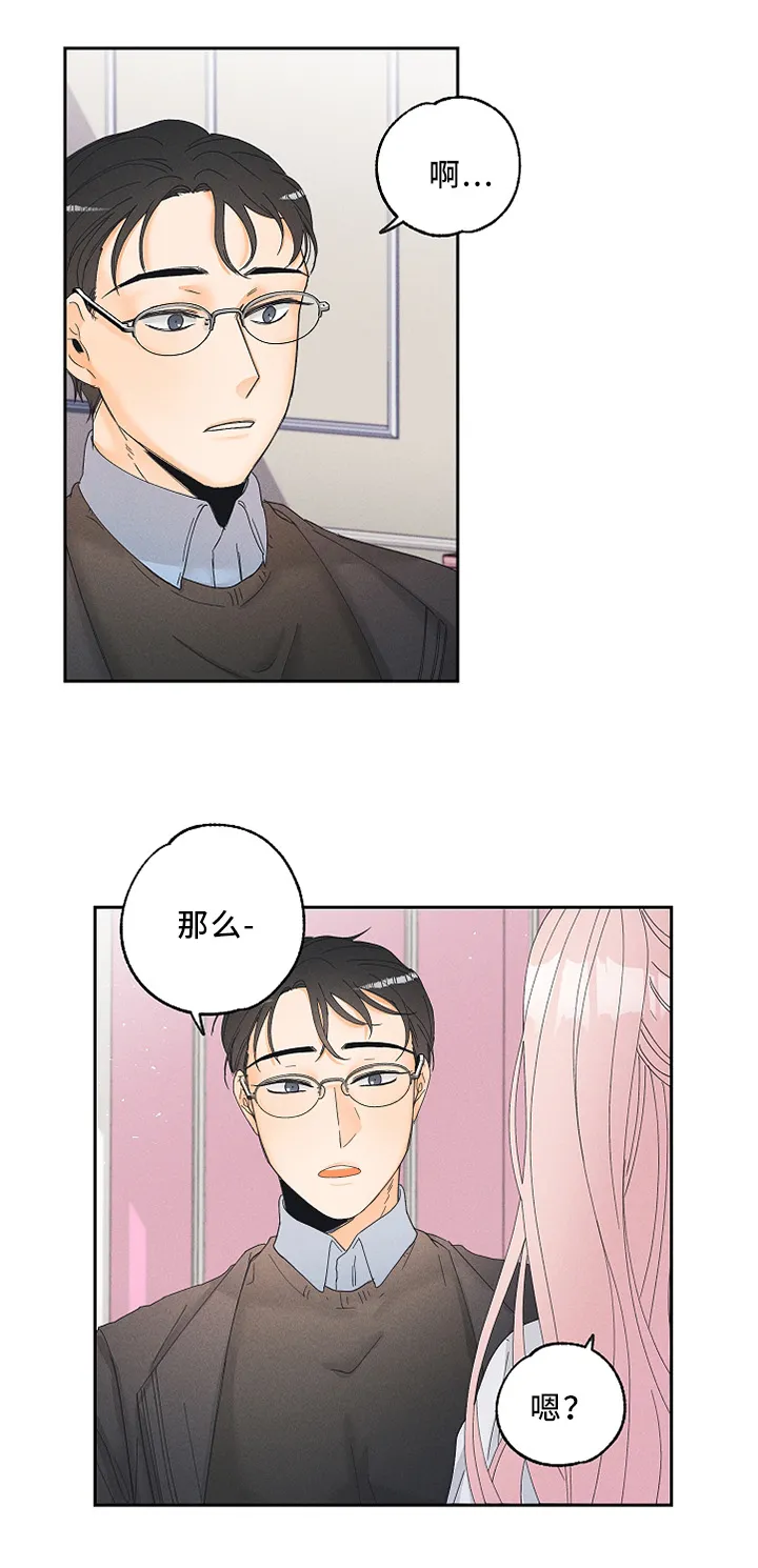 暗恋测试员漫画漫画,第14章：健康的接受2图