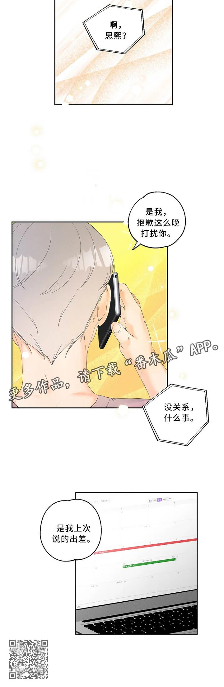 暗恋测试员漫画漫画,第28章：未来的行程9图