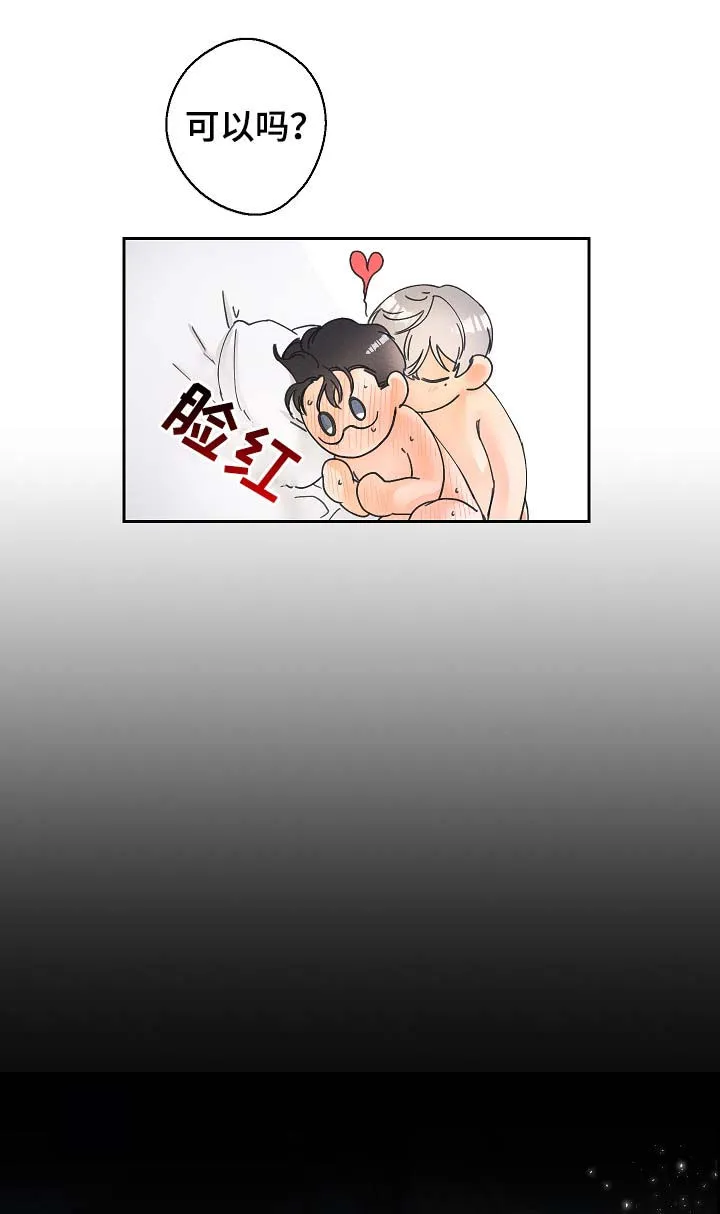 暗恋测试员漫画漫画,第20章：要习惯17图