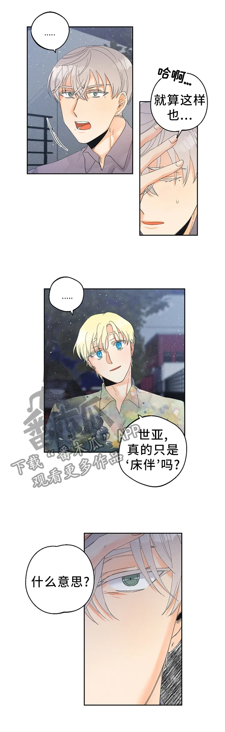暗恋测试员漫画漫画,第47章：不想疏远5图