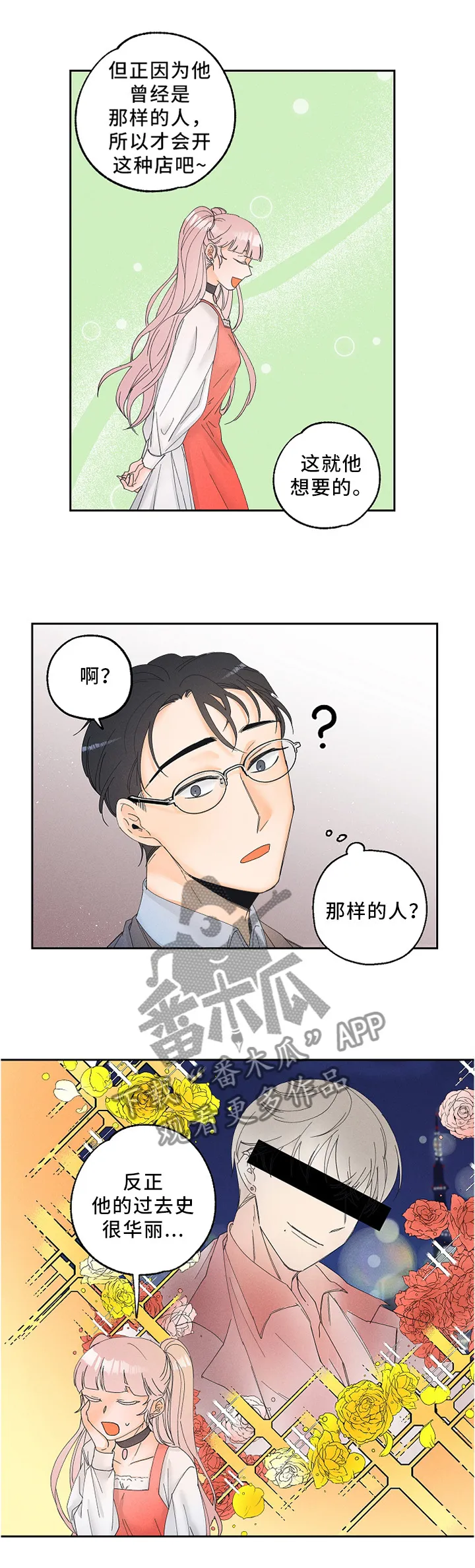 暗恋测试员漫画漫画,第14章：健康的接受10图