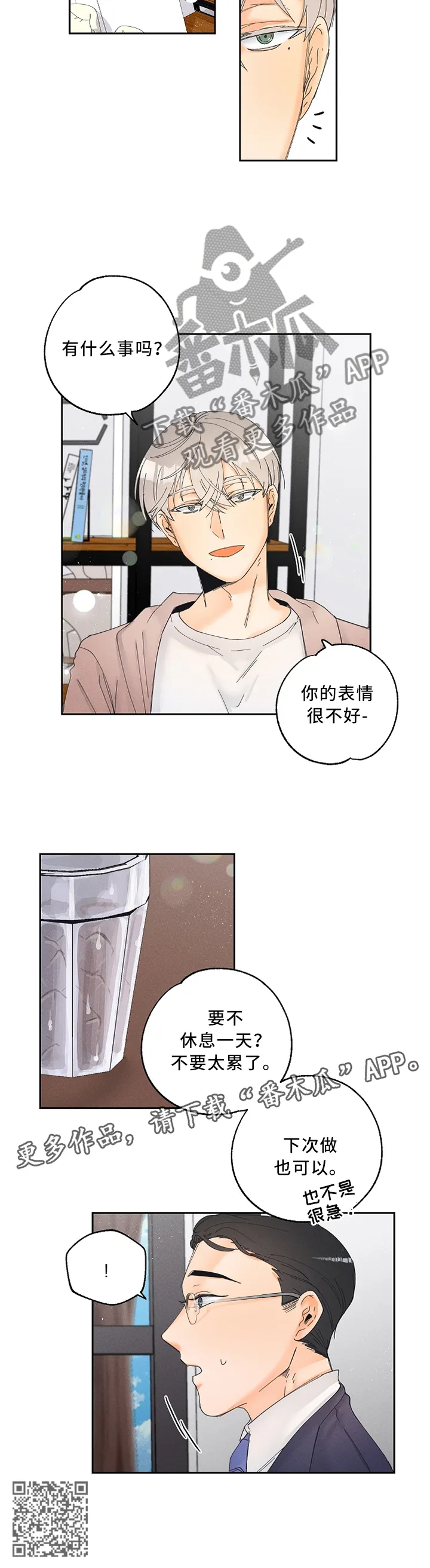 暗恋测试漫画,第23章：气氛9图